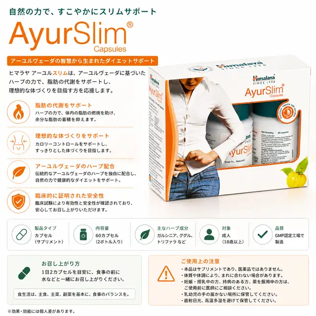 アーユルスリムの商品画像
