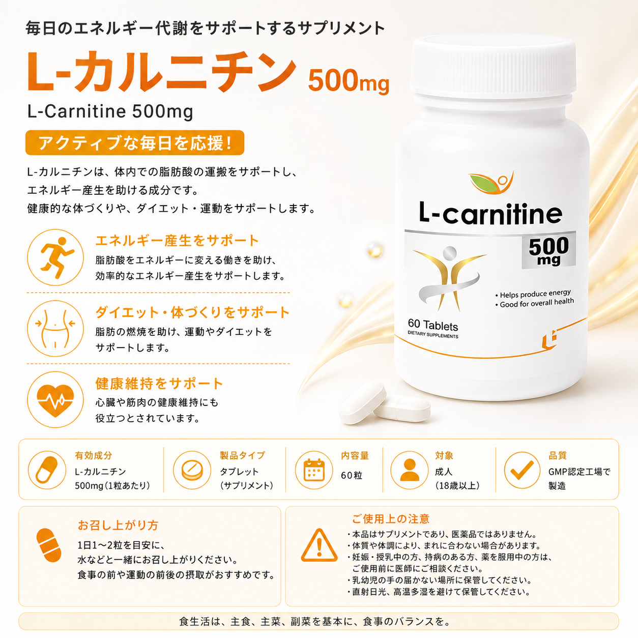 L-カルニチン500mgの商品画像